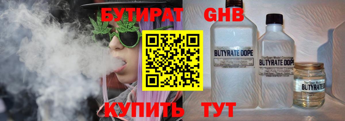 Малоярославец  БУТИРАТ оксибутират  Вход с VPN 