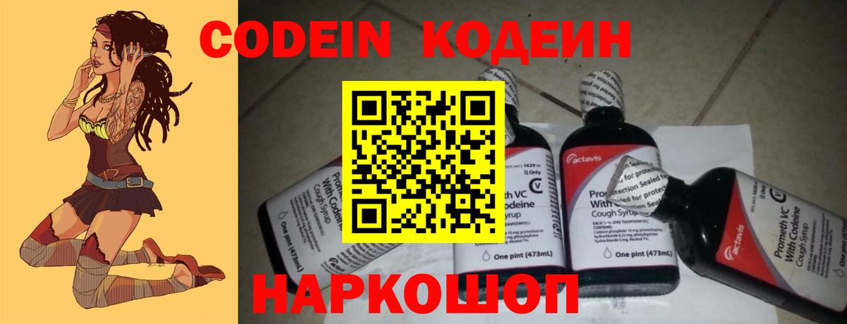 Малоярославец  Кодеин Purple Drank  Вход с VPN  Кодеиновый сироп Lean Purple Drank 