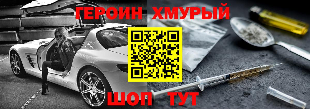 ГЕРОИН Heroin  Малоярославец 