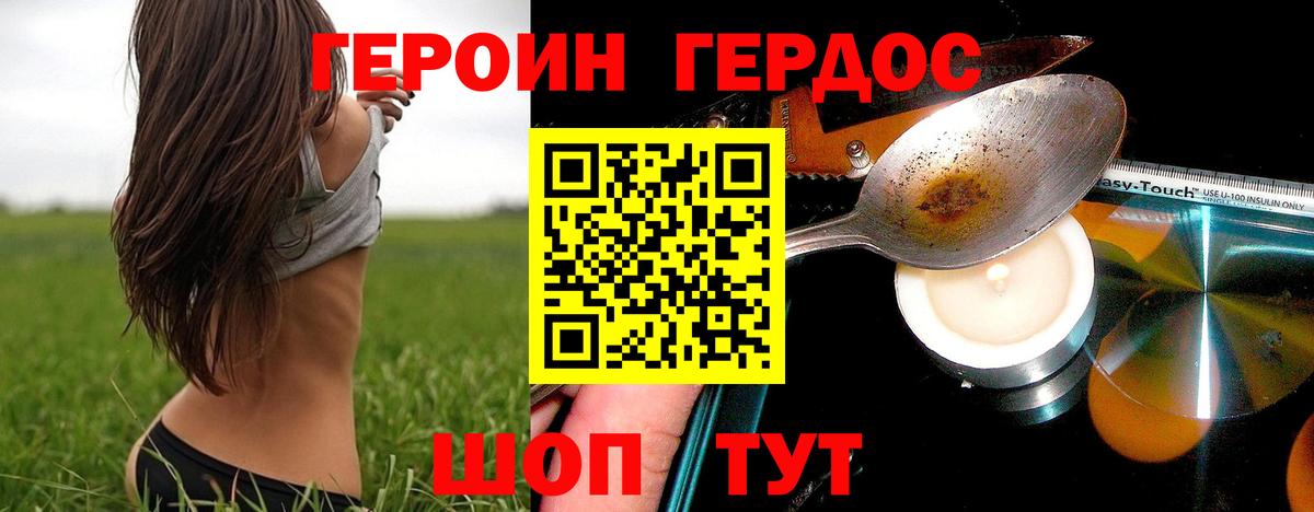 ГЕРОИН Heroin Малоярославец
