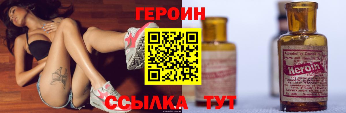 Малоярославец  ГЕРОИН белый  Вход с VPN 