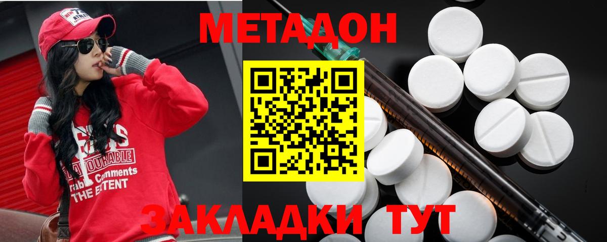 Метадон кристалл  МЕТАДОН кристалл  Малоярославец  Вход с VPN 