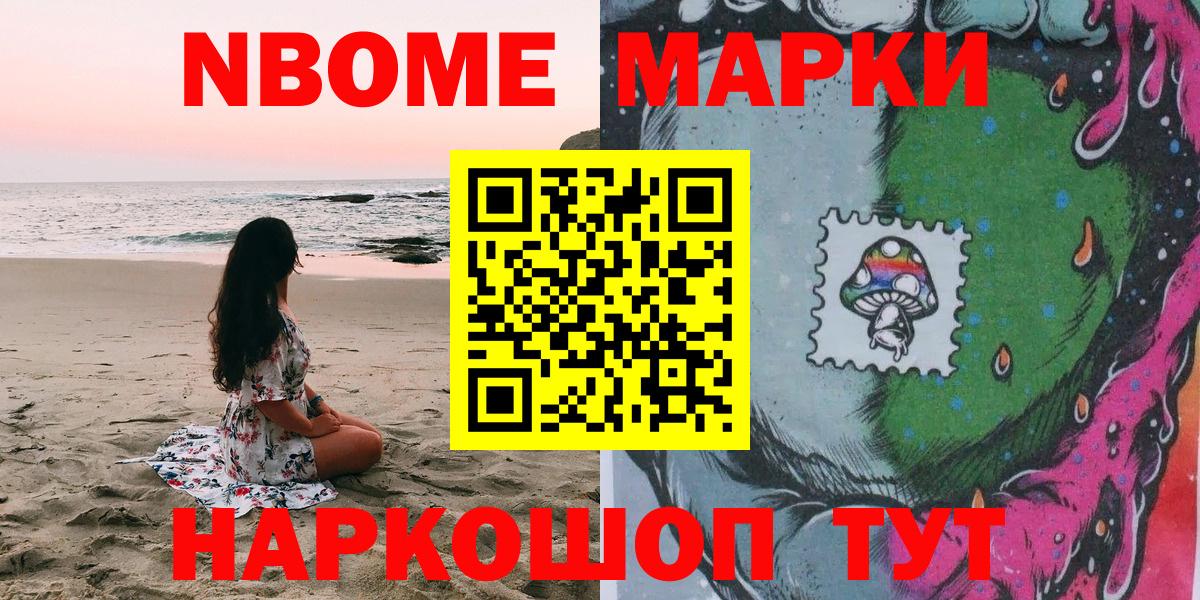 Марки NBOMe 1500мкг Малоярославец